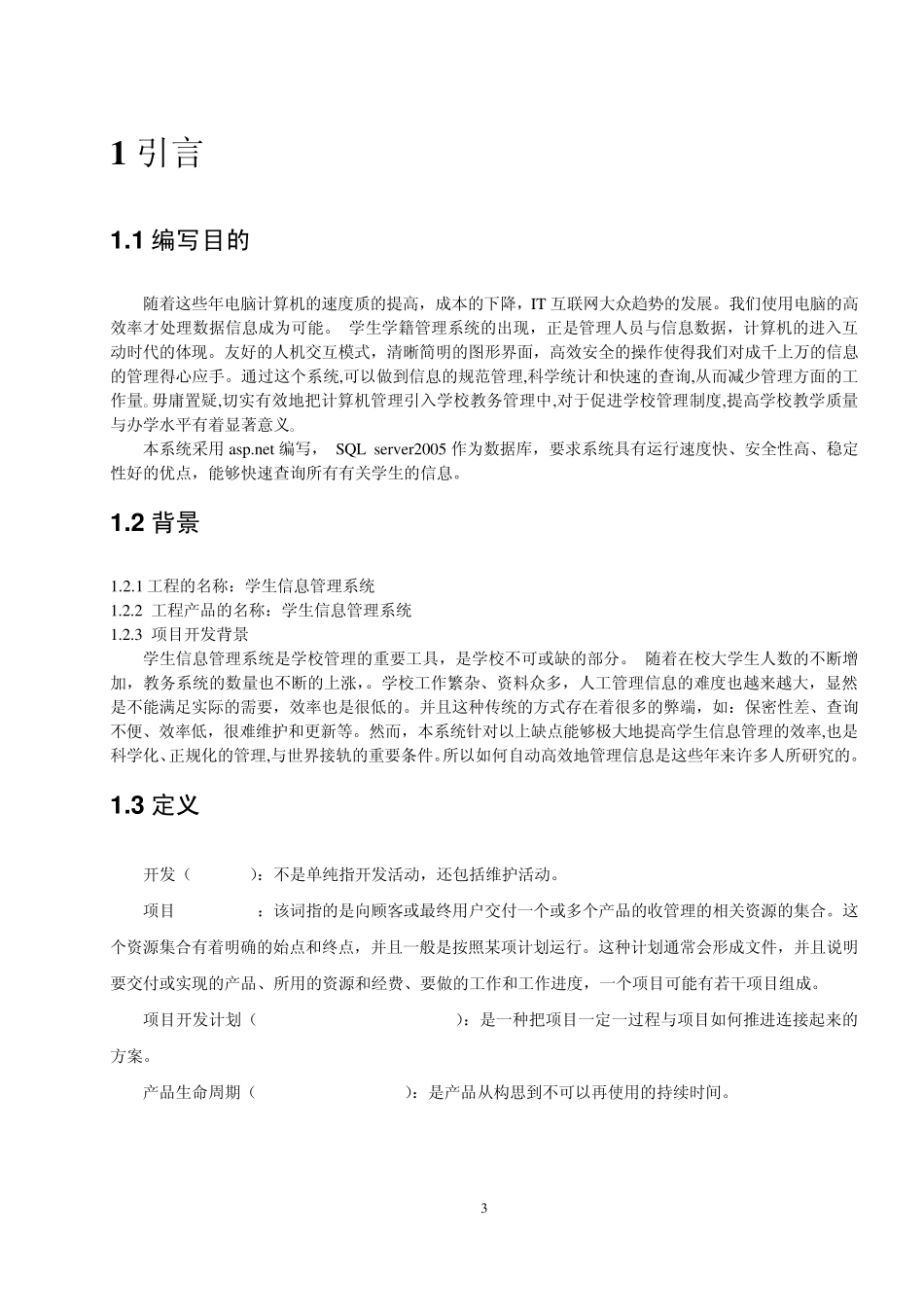 体系结构设计说明书_第3页