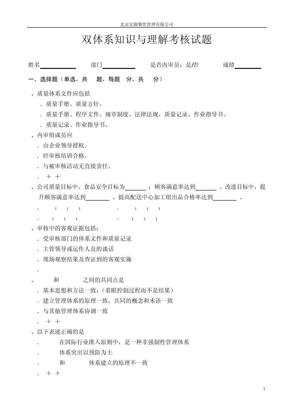 体系考核试题_第1页