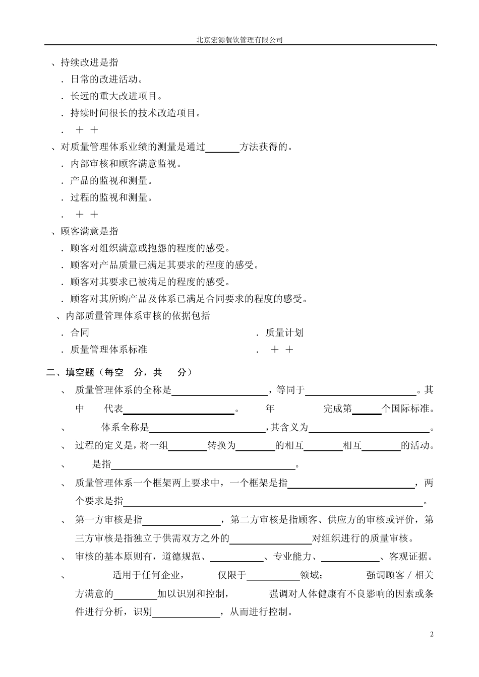 体系考核试题_第2页