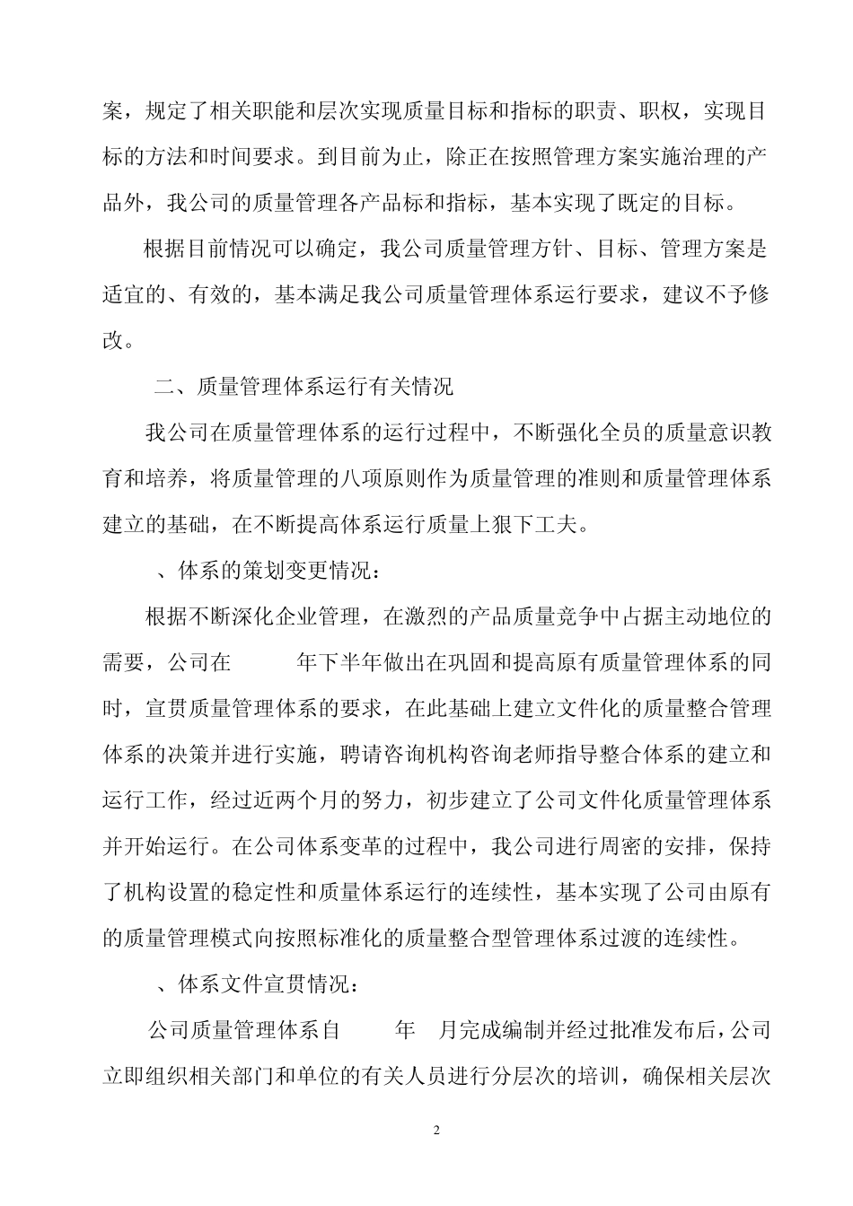 体系运行情况汇报_第2页