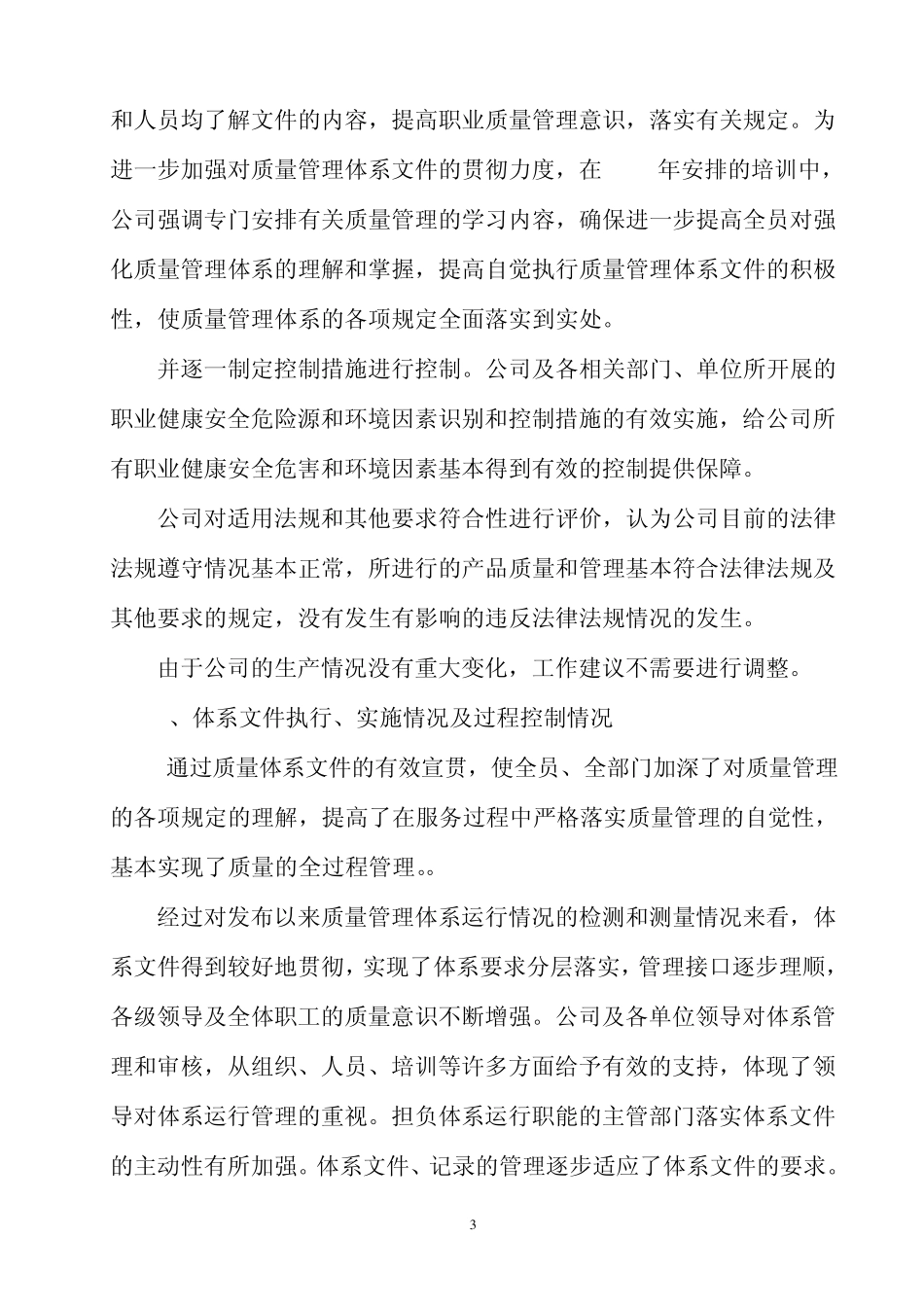 体系运行情况汇报_第3页