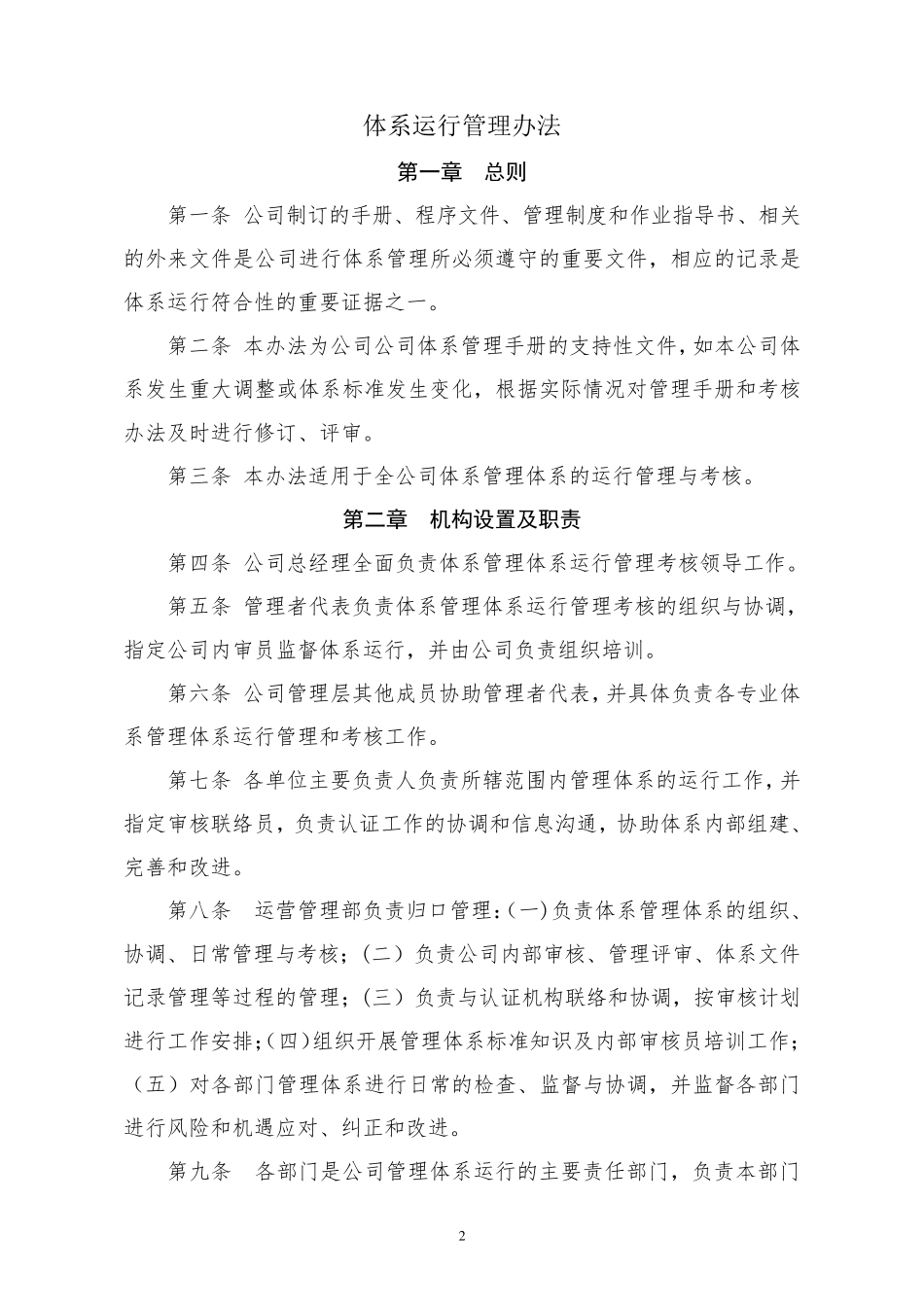 体系运行管理办法_第2页