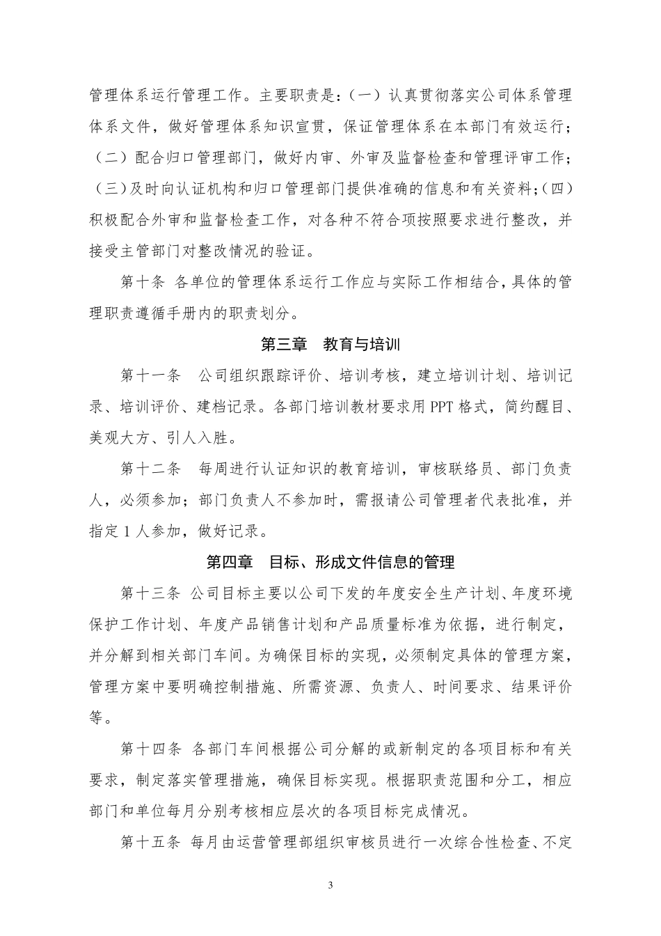 体系运行管理办法_第3页