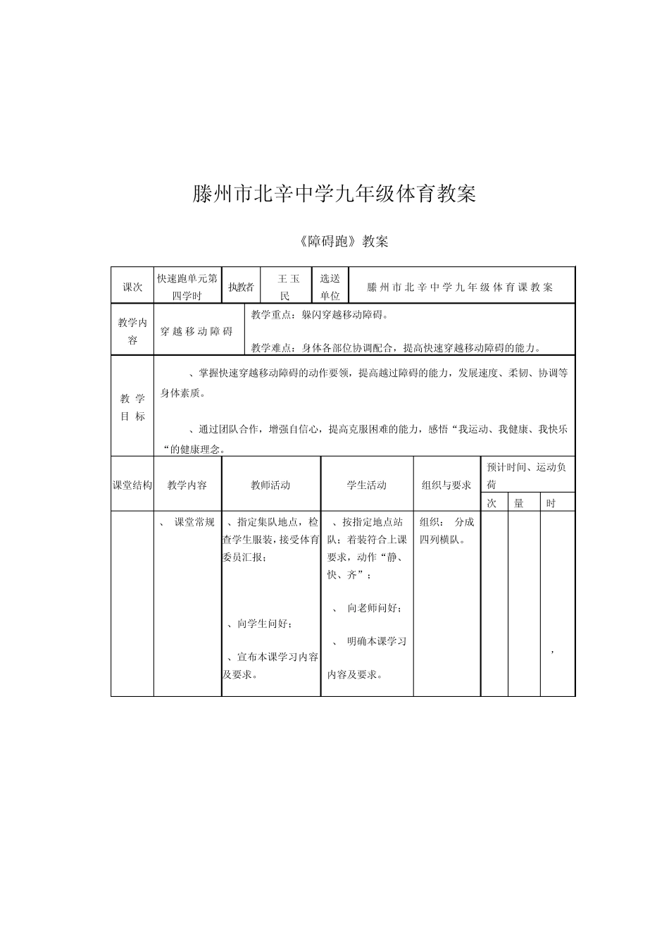 体育《障碍跑》教案_第2页