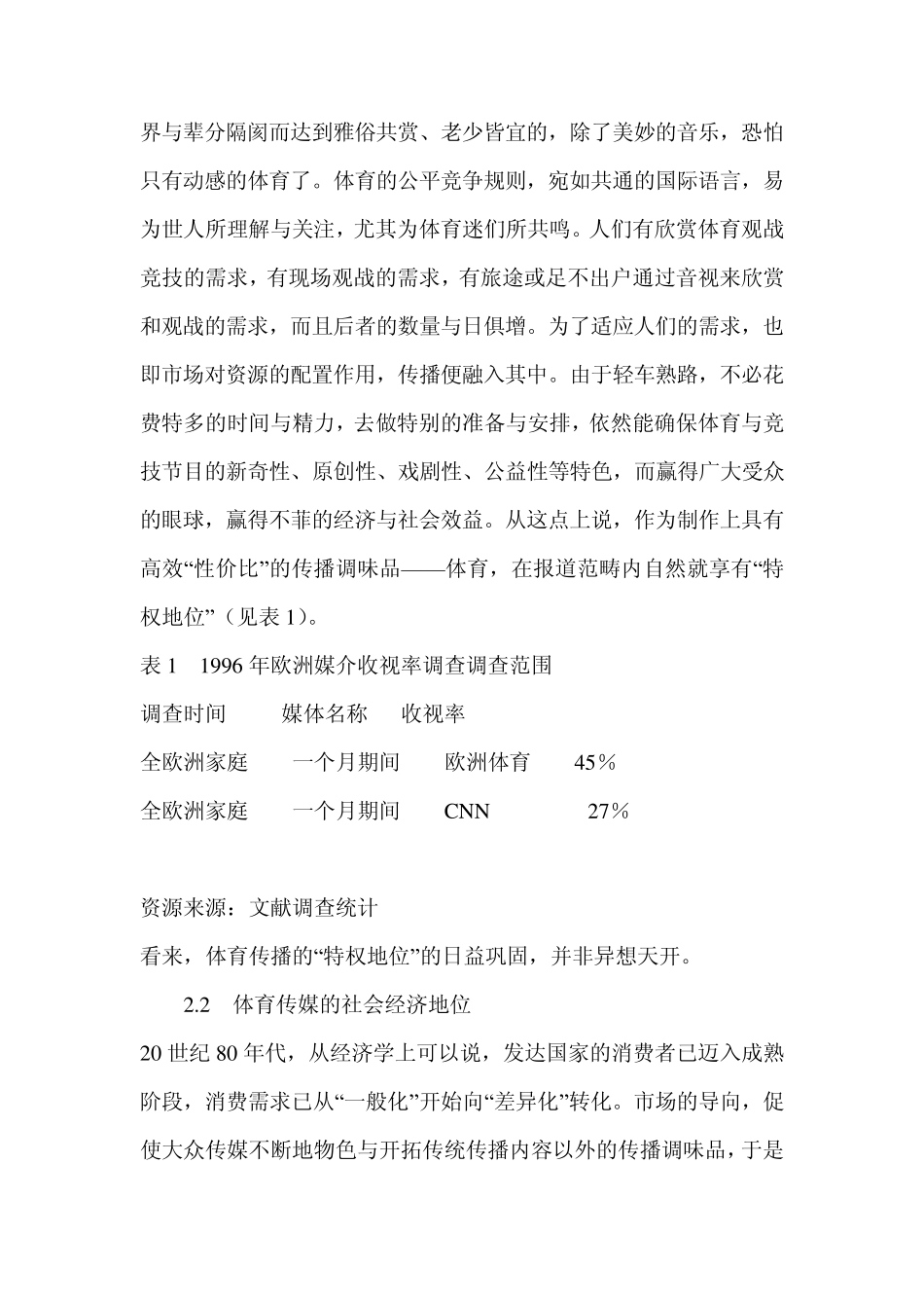 体育与传媒联袂推动体育传媒产业发展_第2页