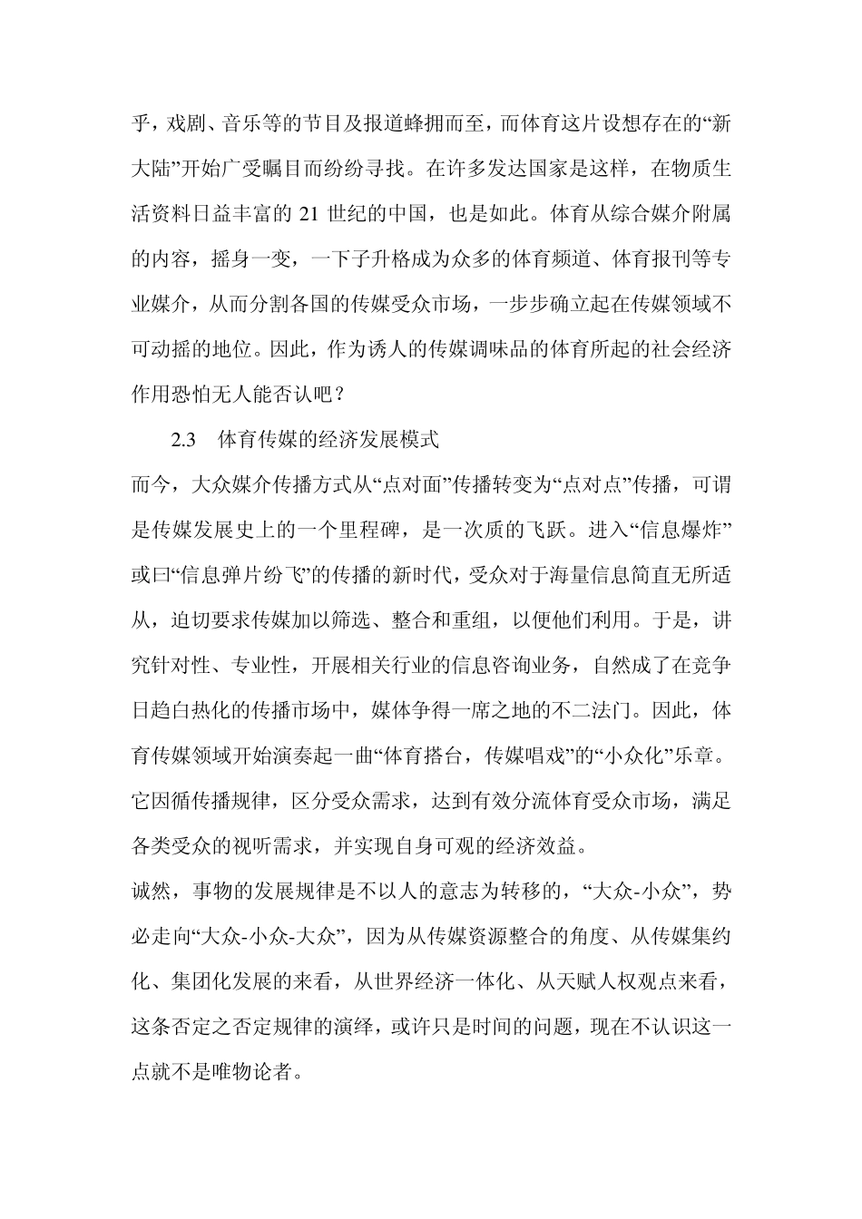 体育与传媒联袂推动体育传媒产业发展_第3页