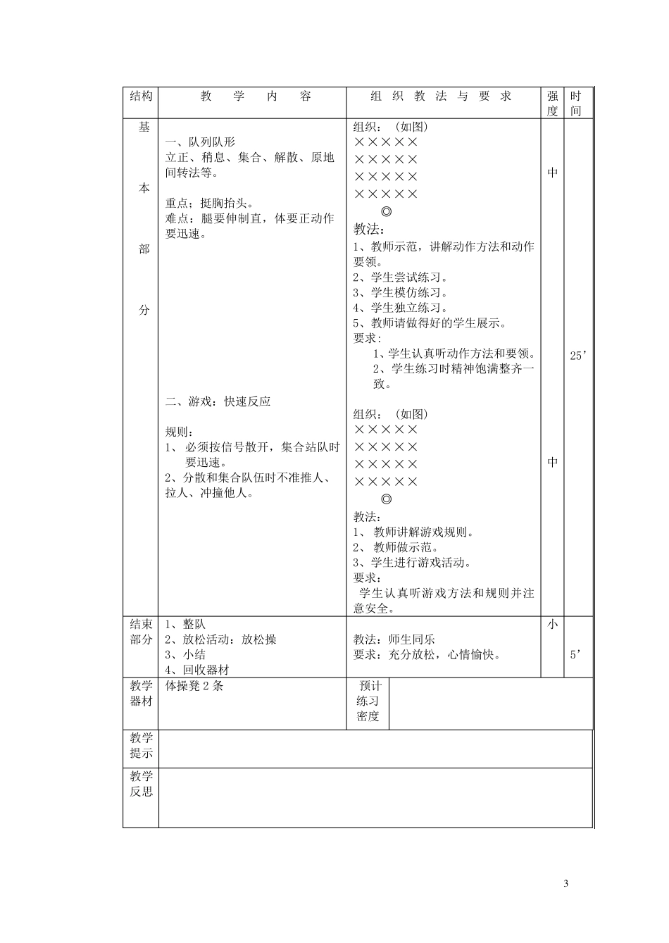 体育与健康.二年级下学期教案_第3页