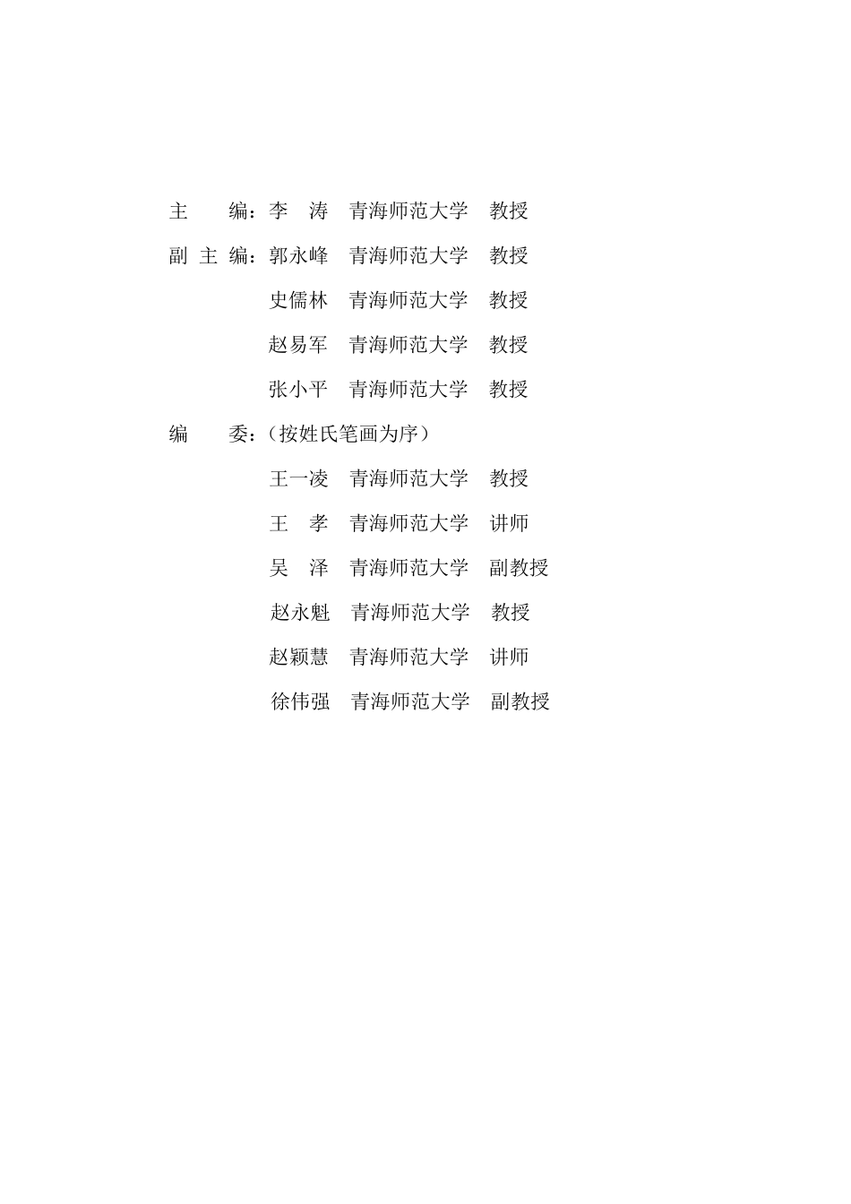 体育与健康前言_第2页