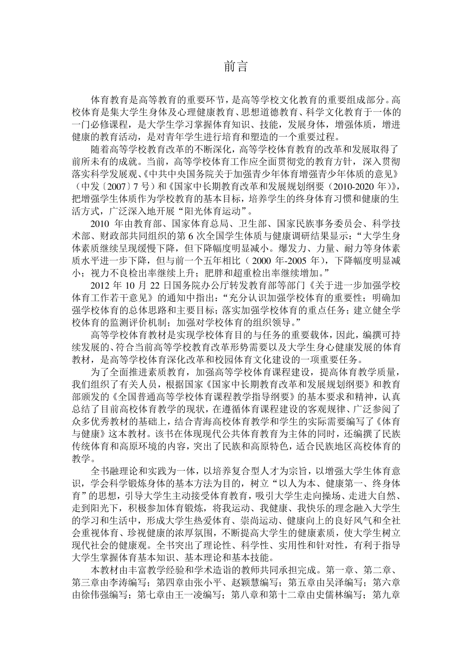 体育与健康前言_第3页