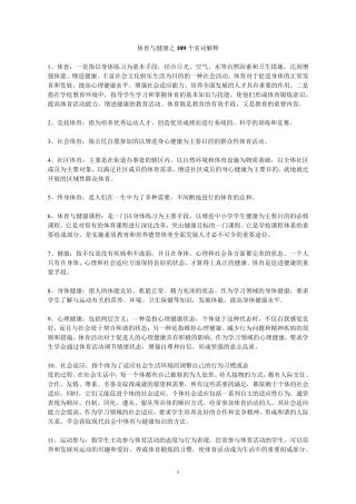 体育与健康名词解释109