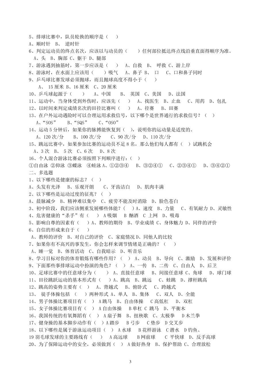 体育与健康基础知识测试题_第3页