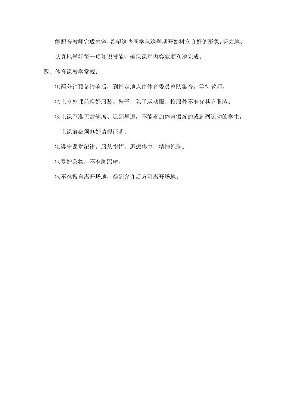 体育与健康教案_第2页