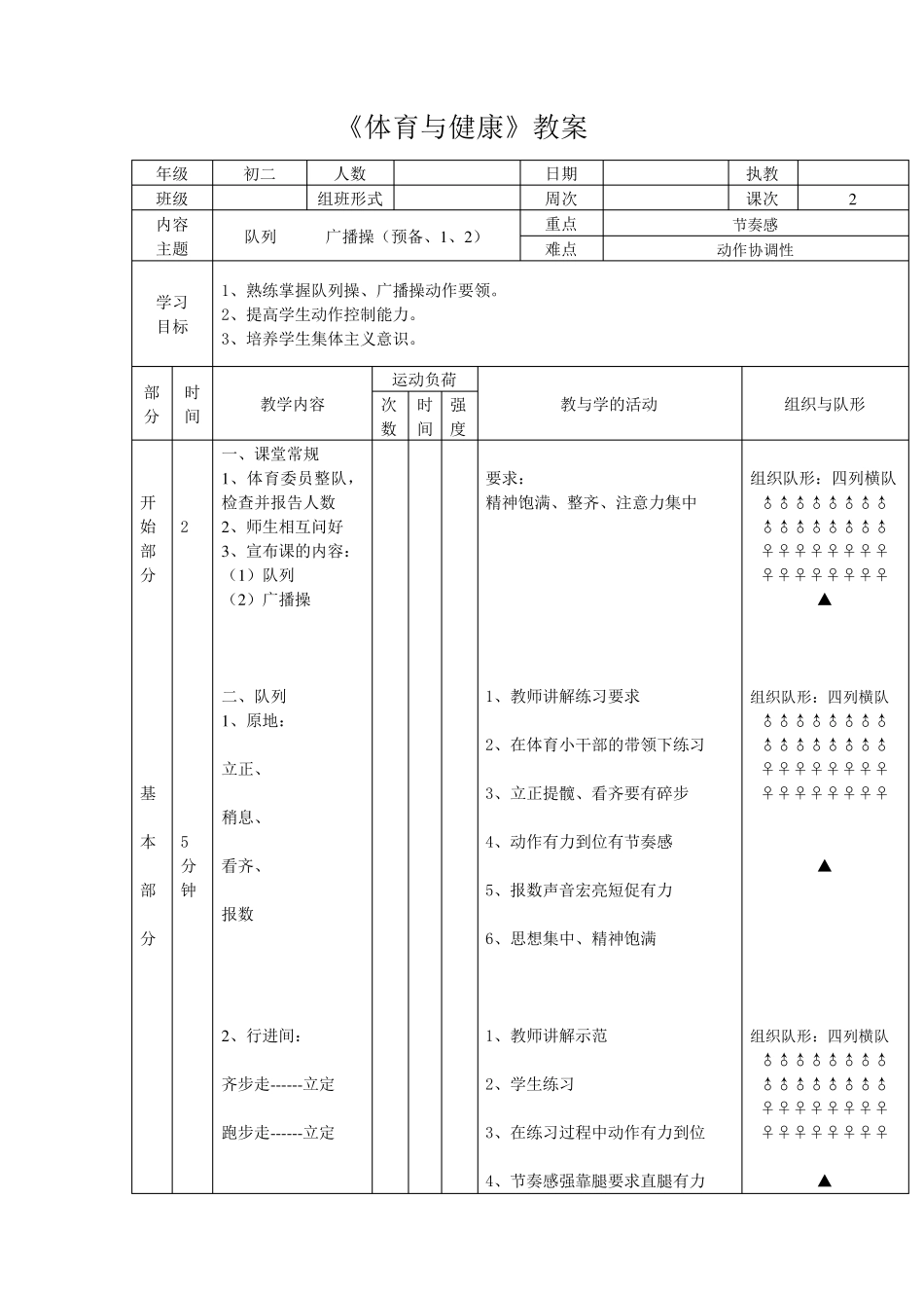 体育与健康教案_第3页