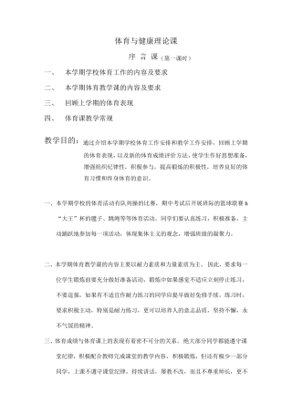 体育与健康教案