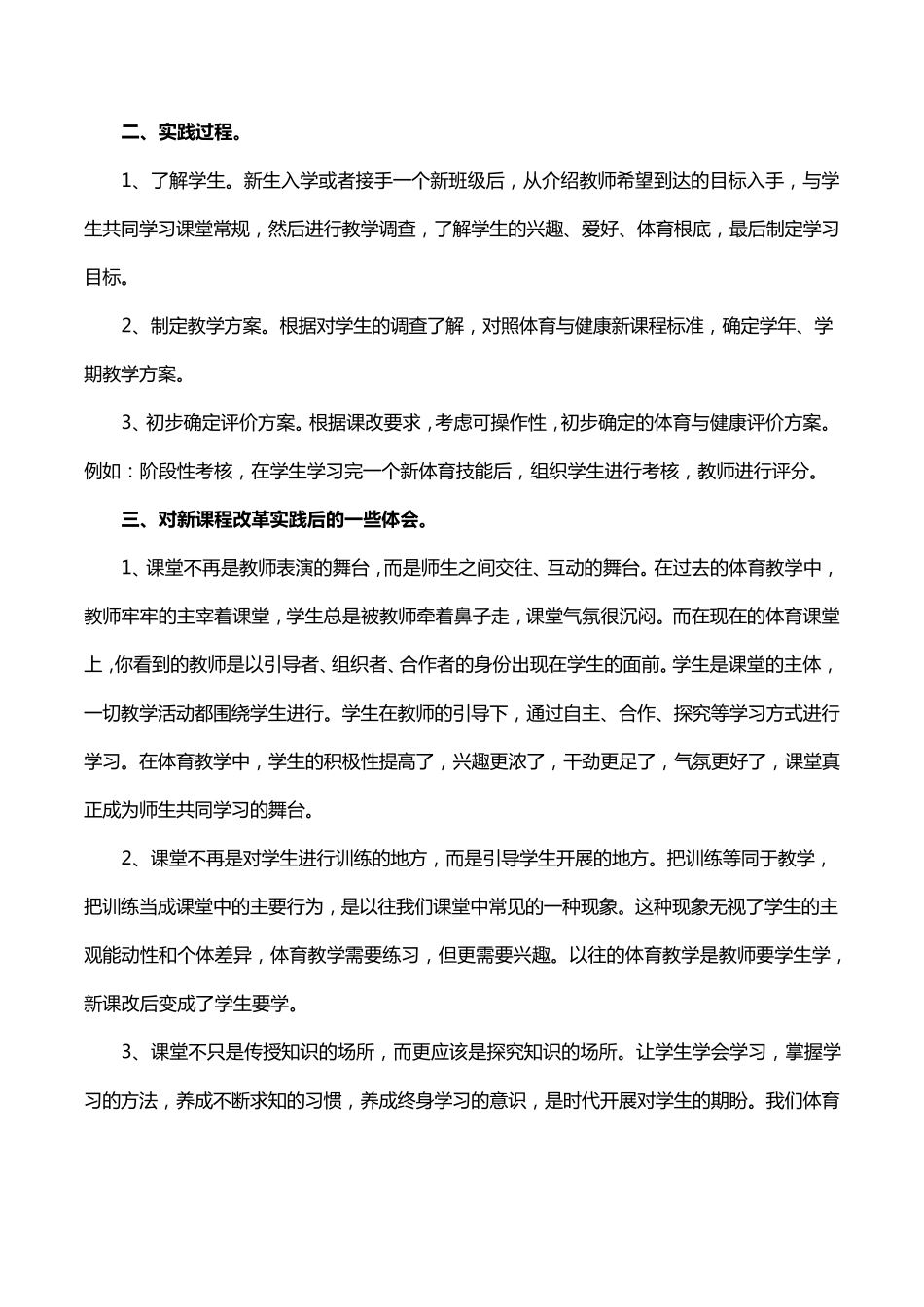 体育与健康新课标2022心得体会20篇_第2页