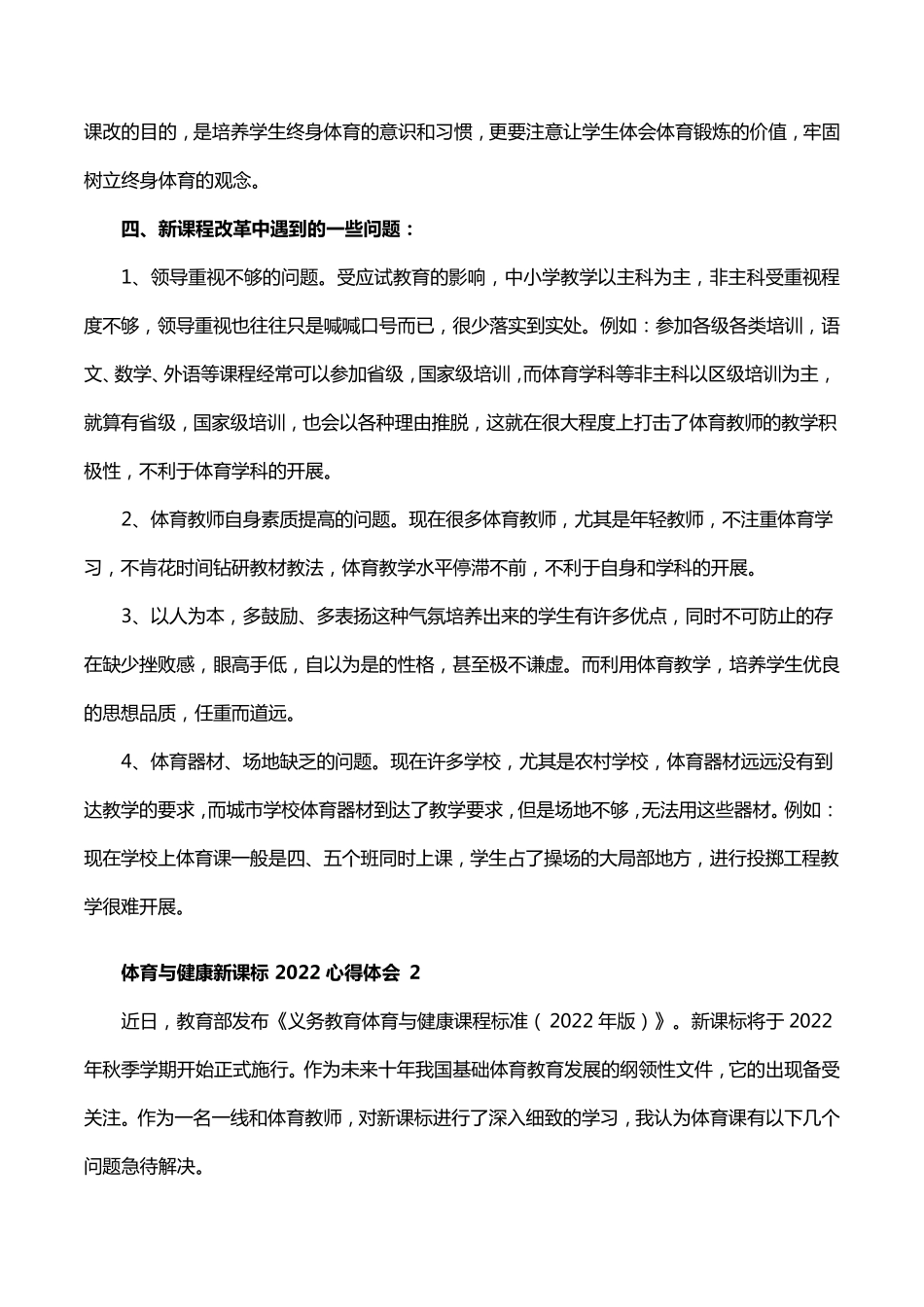 体育与健康新课标2022心得体会20篇_第3页