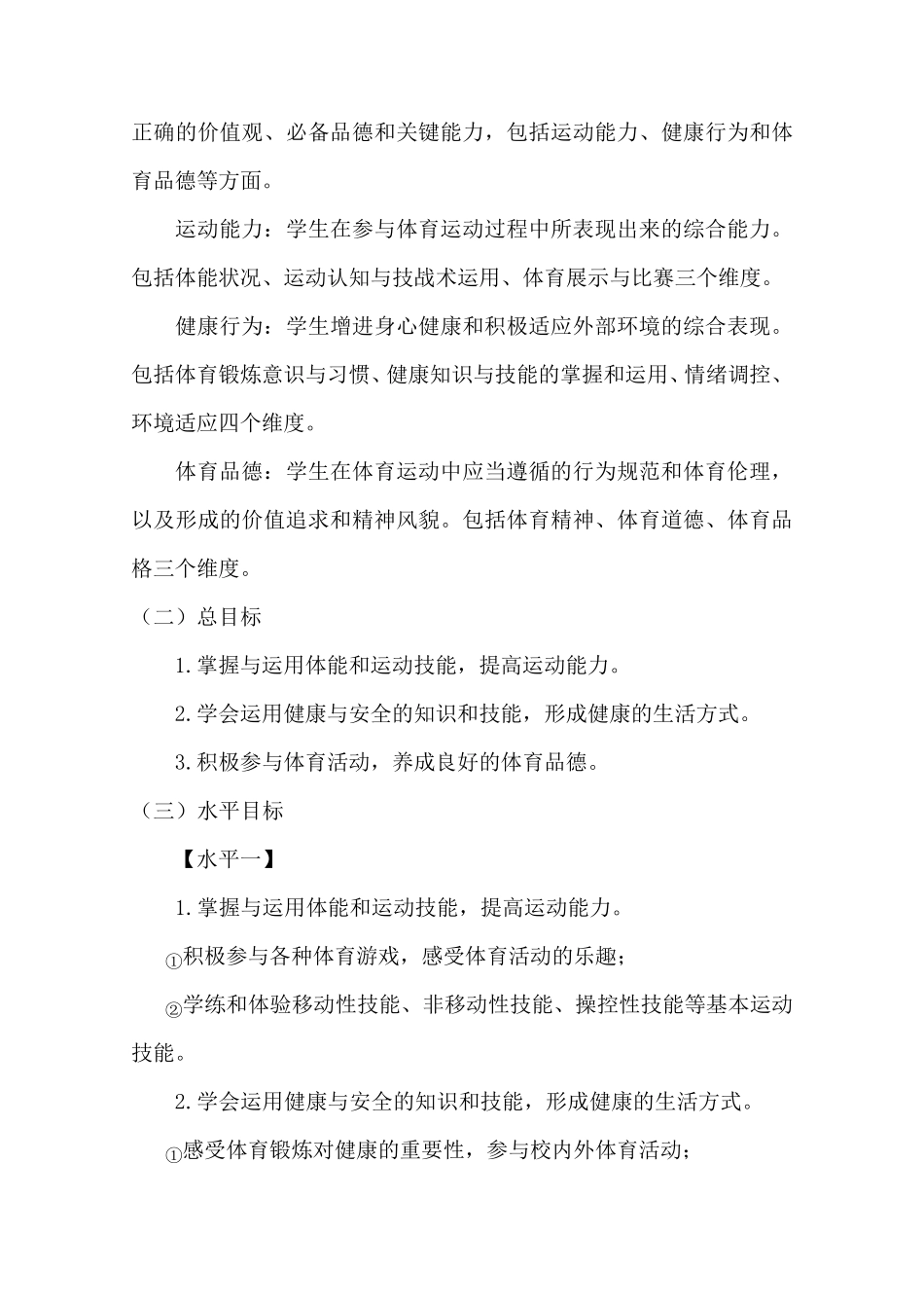 体育与健康新课标大纲(2022年版)_第2页