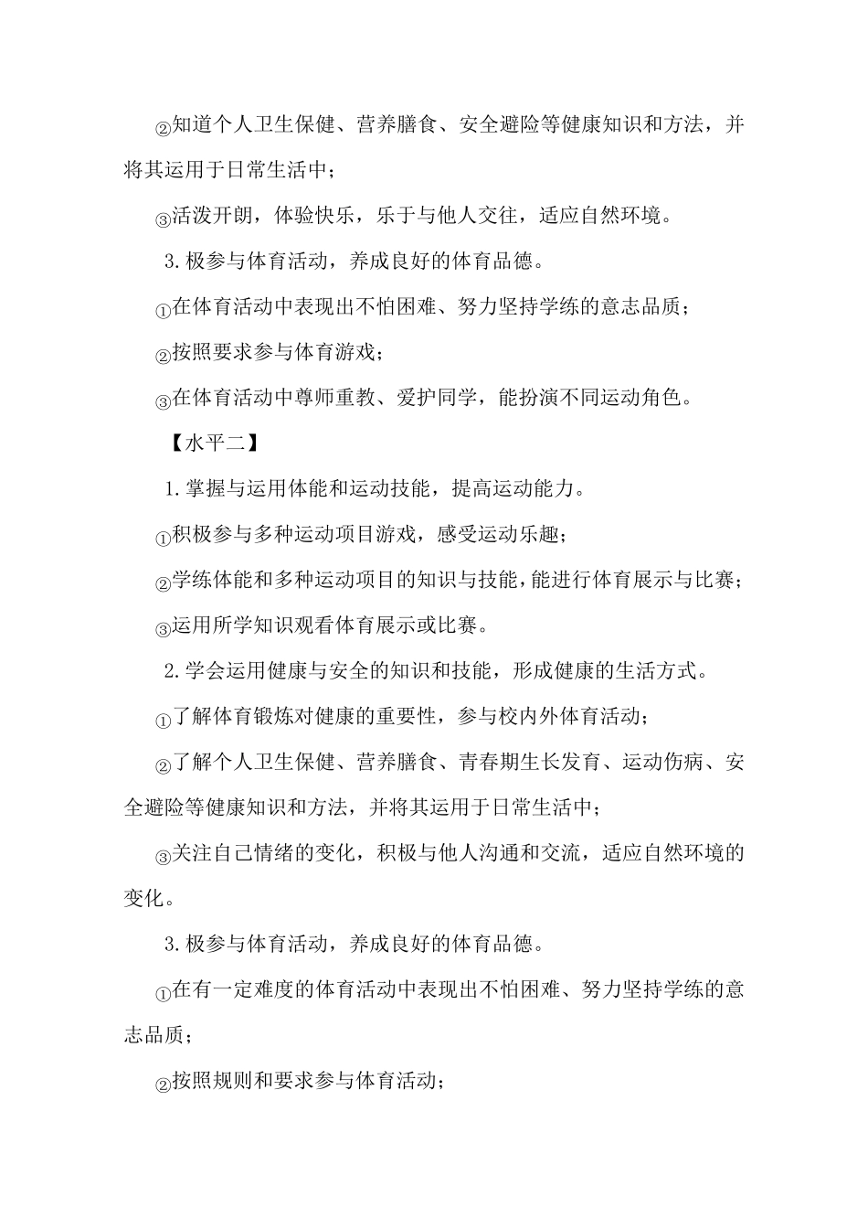 体育与健康新课标大纲(2022年版)_第3页