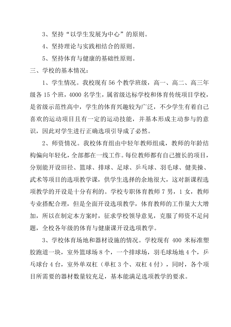 体育与健康新课程实施方案_第2页