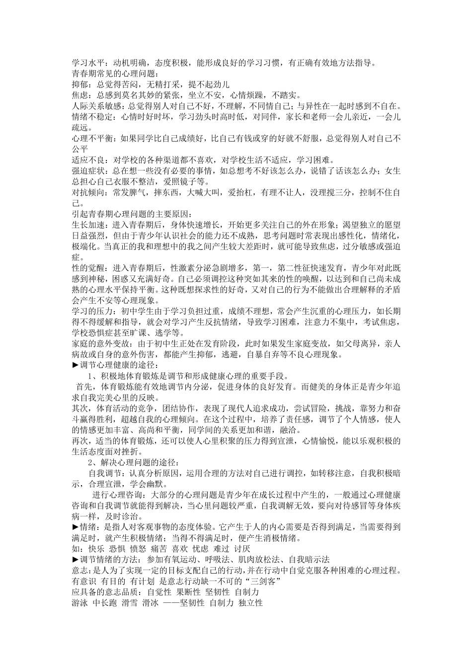 体育与健康理论知识要点_第3页