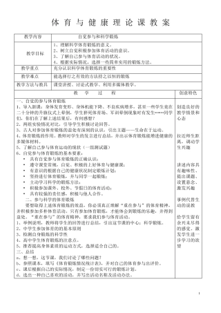 体育与健康理论课教案