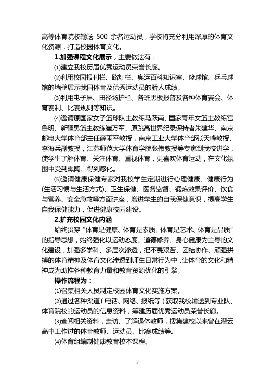 体育与健康课程基地建设实施方案_第2页