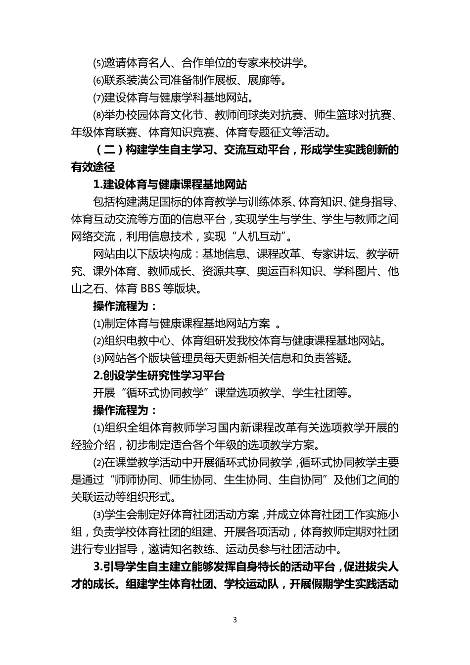 体育与健康课程基地建设实施方案_第3页