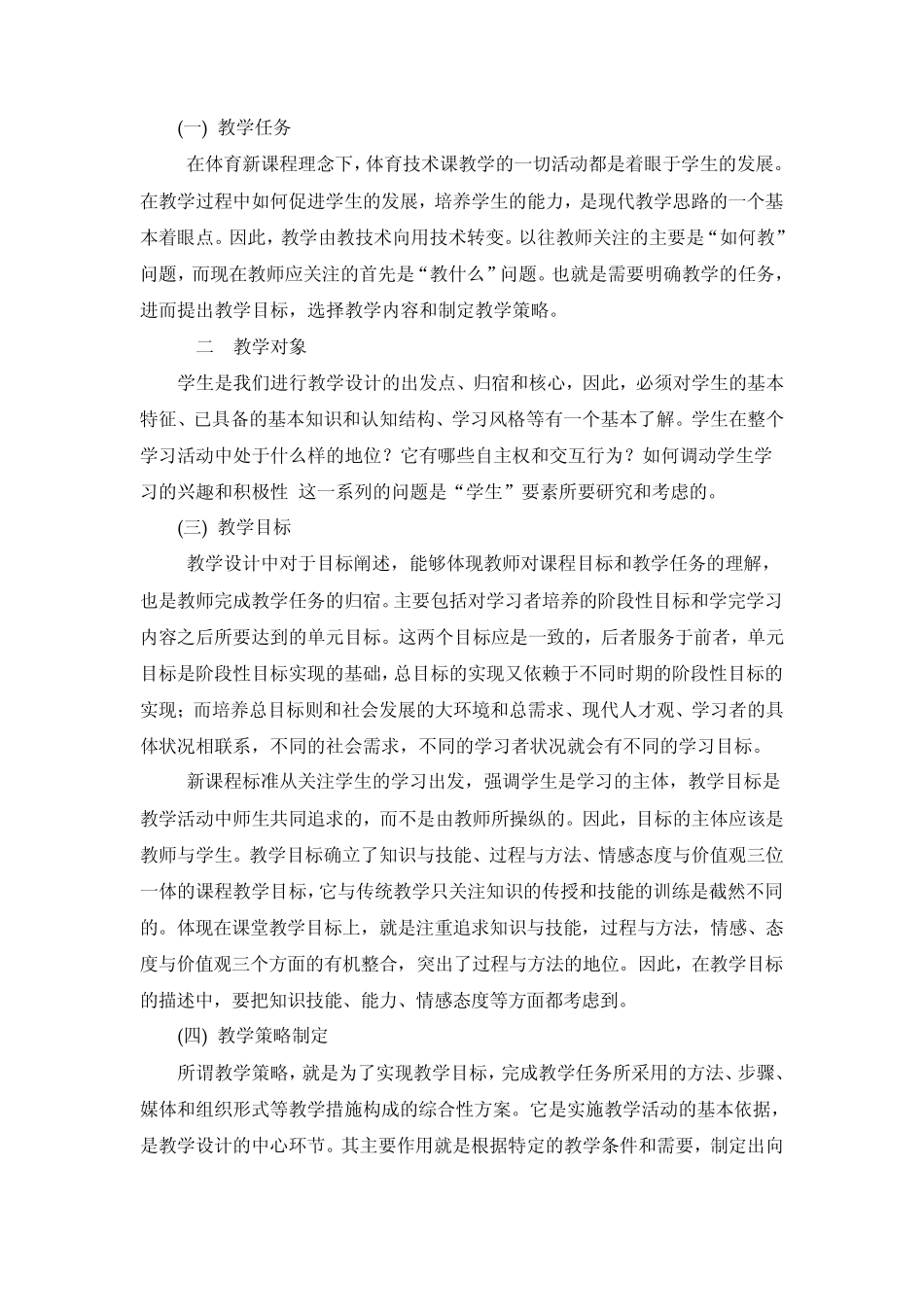 体育与健康课程教学设计的基本要素和要求_第3页