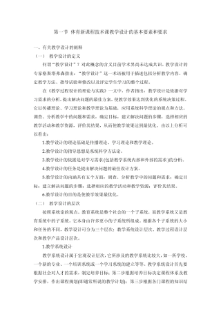 体育与健康课程教学设计的基本要素和要求