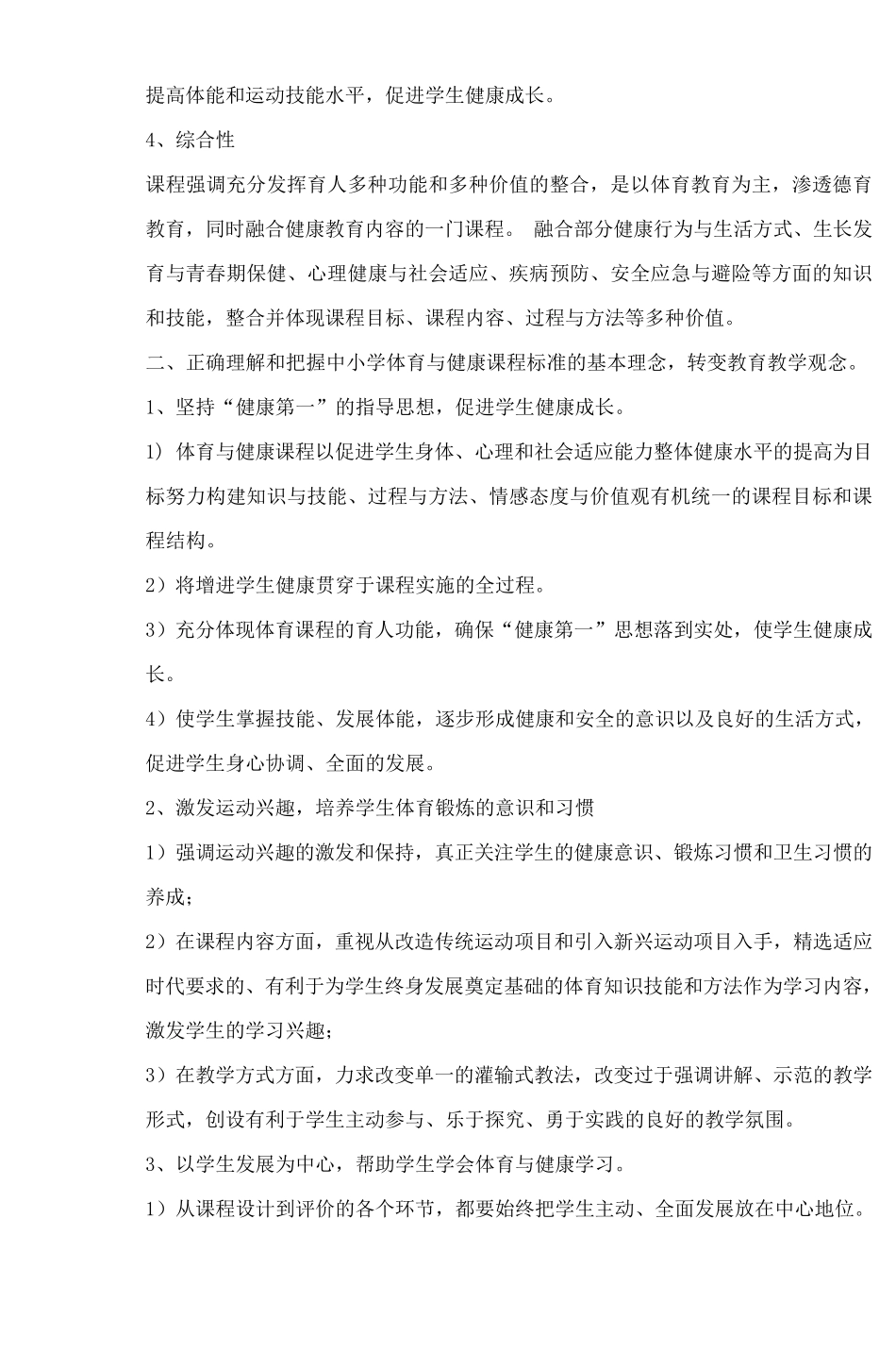 体育与健康课程标准(2011版)_第2页