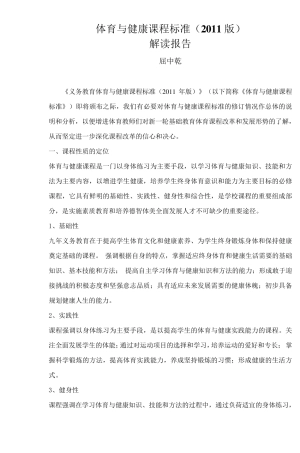 体育与健康课程标准(2011版)