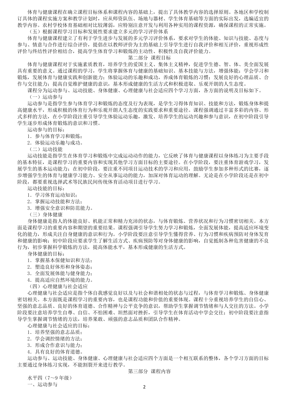 体育与健康课程标准(2011年版)_第2页