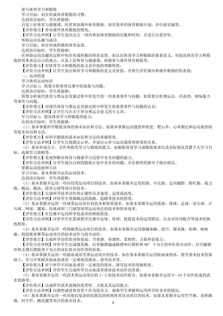 体育与健康课程标准(2011年版)_第3页