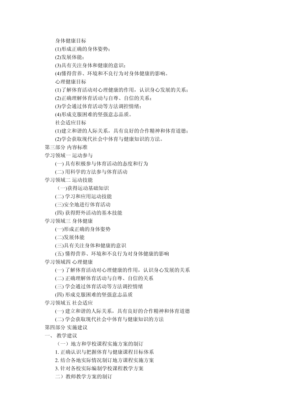 体育与健康课程标准主要内容_第2页