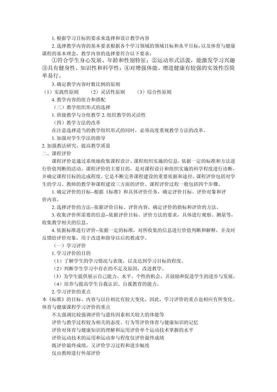 体育与健康课程标准主要内容_第3页