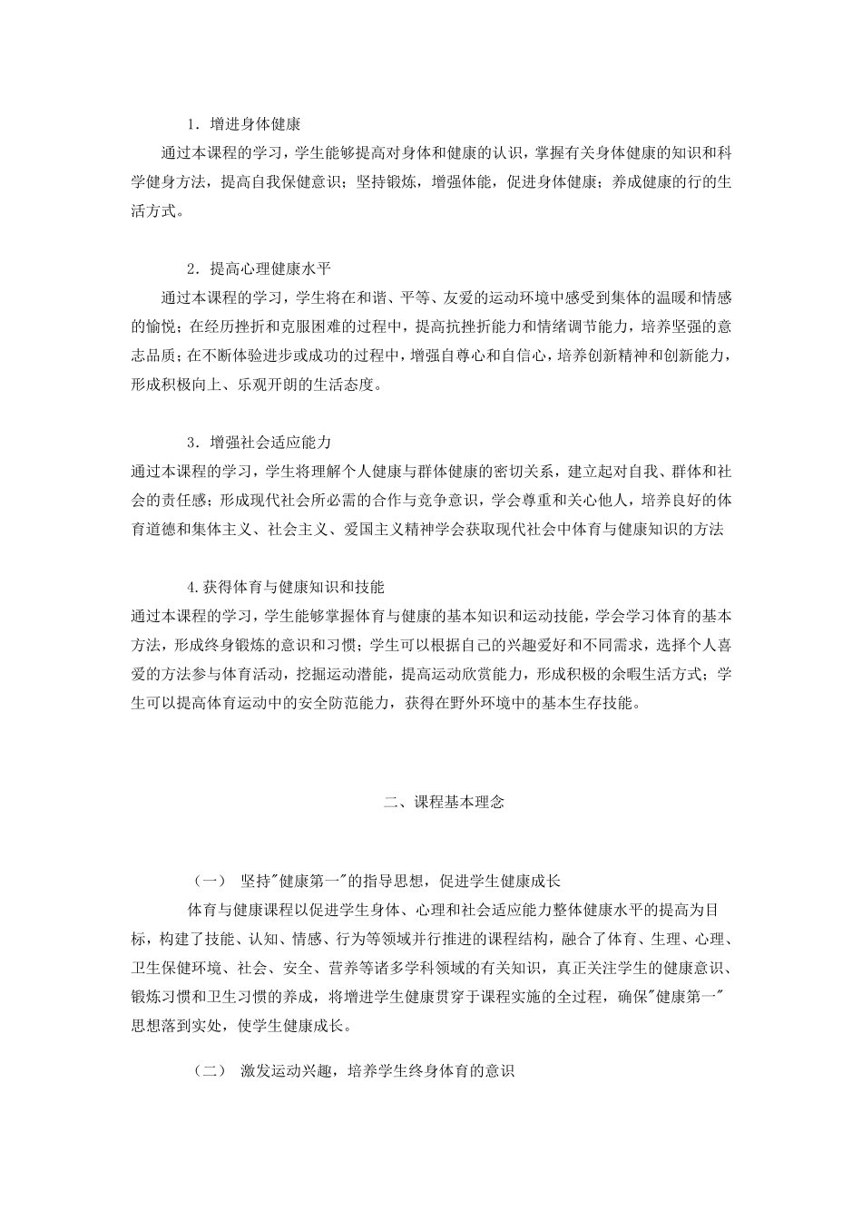 体育与健康课程标准_第2页