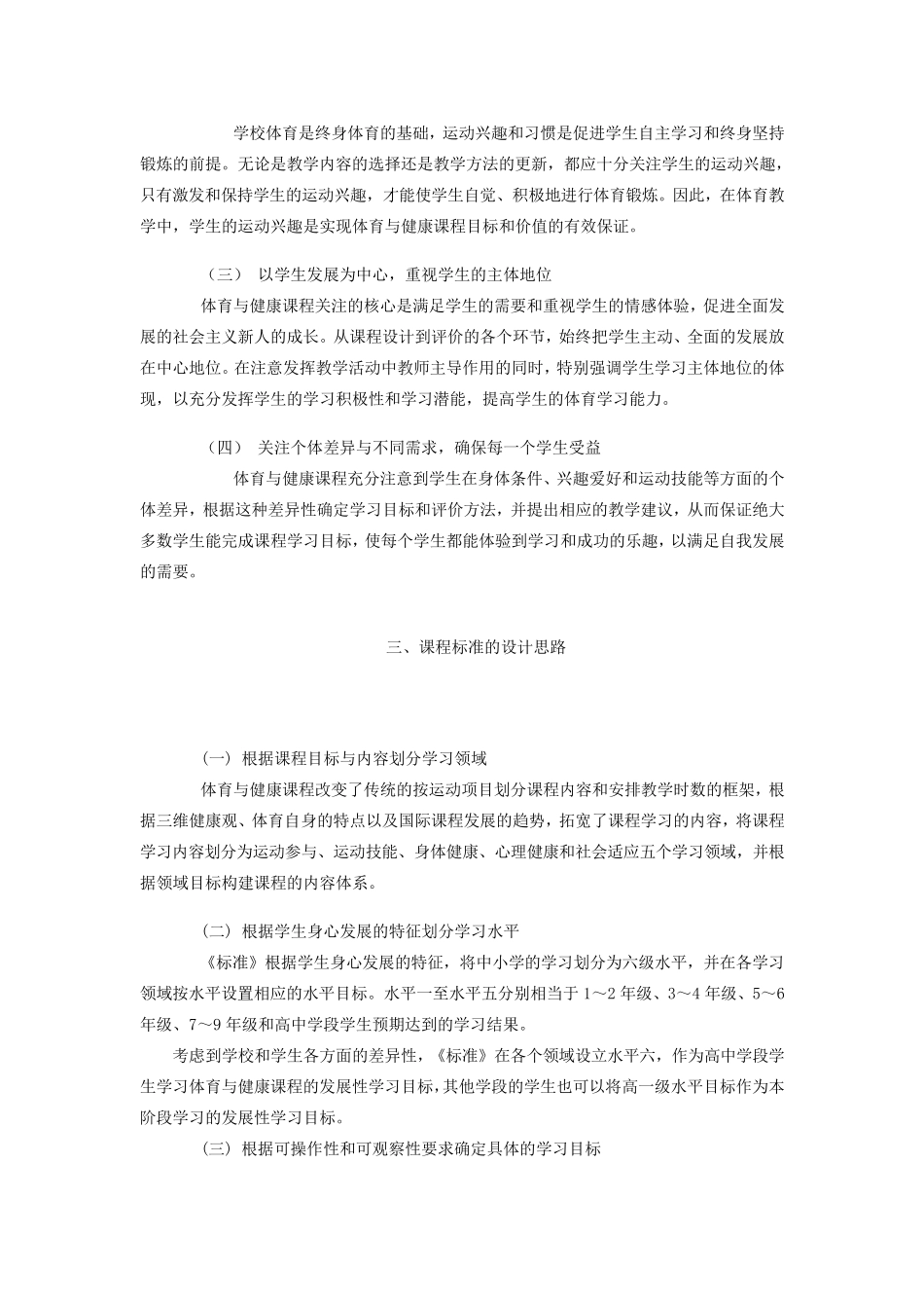 体育与健康课程标准_第3页