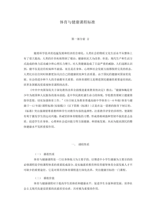 体育与健康课程标准