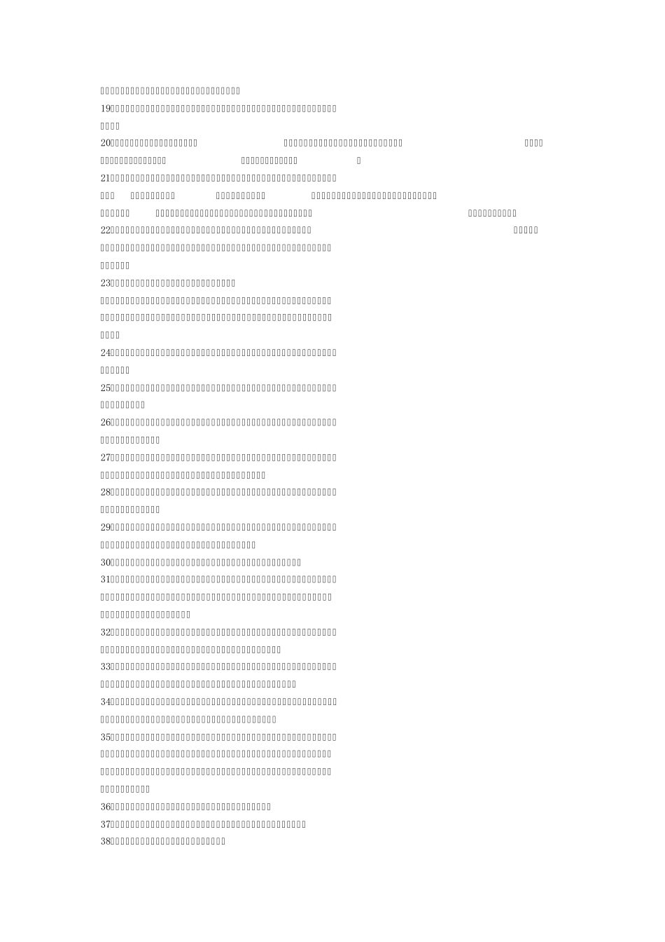 体育专业名词解释_第2页