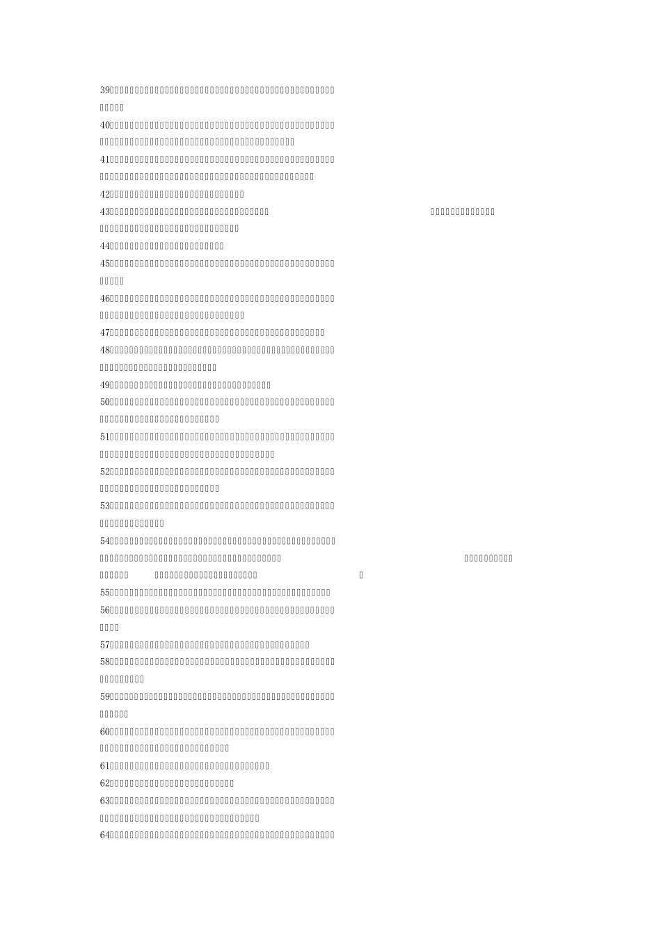 体育专业名词解释_第3页