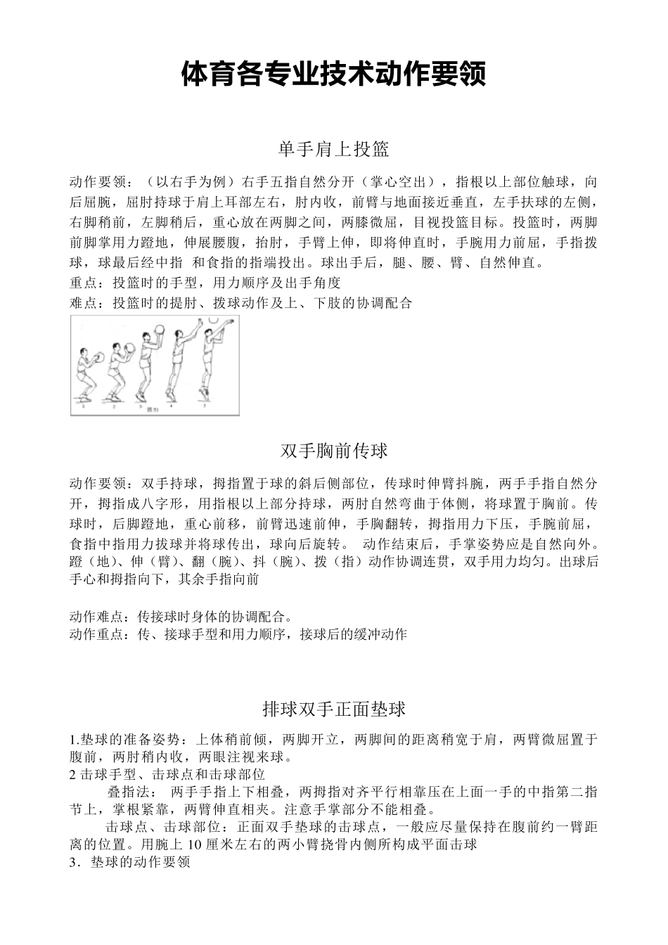 体育专业动作技术及图示_第1页