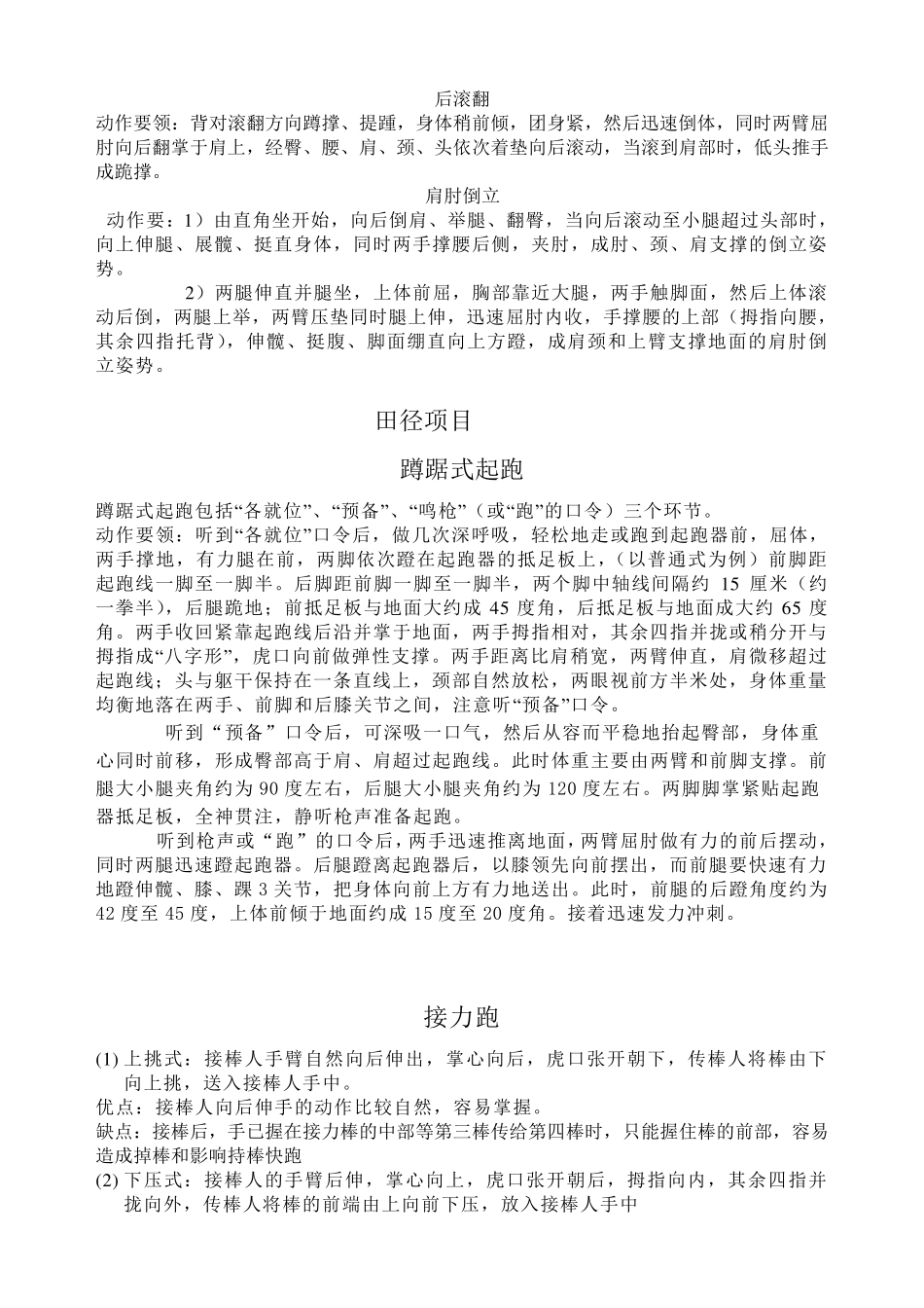 体育专业动作技术及图示_第3页