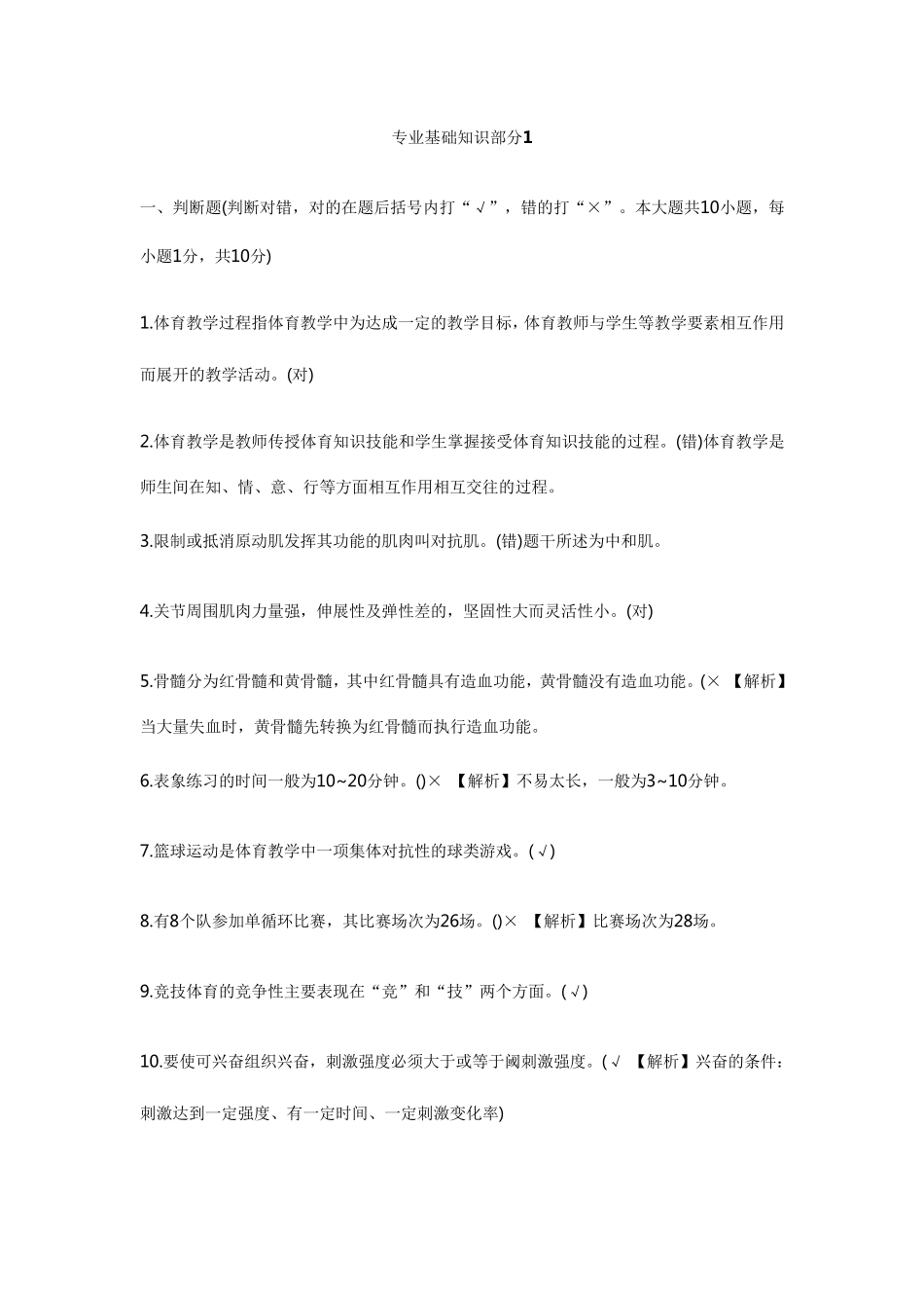 体育专业基础知识部分_第1页