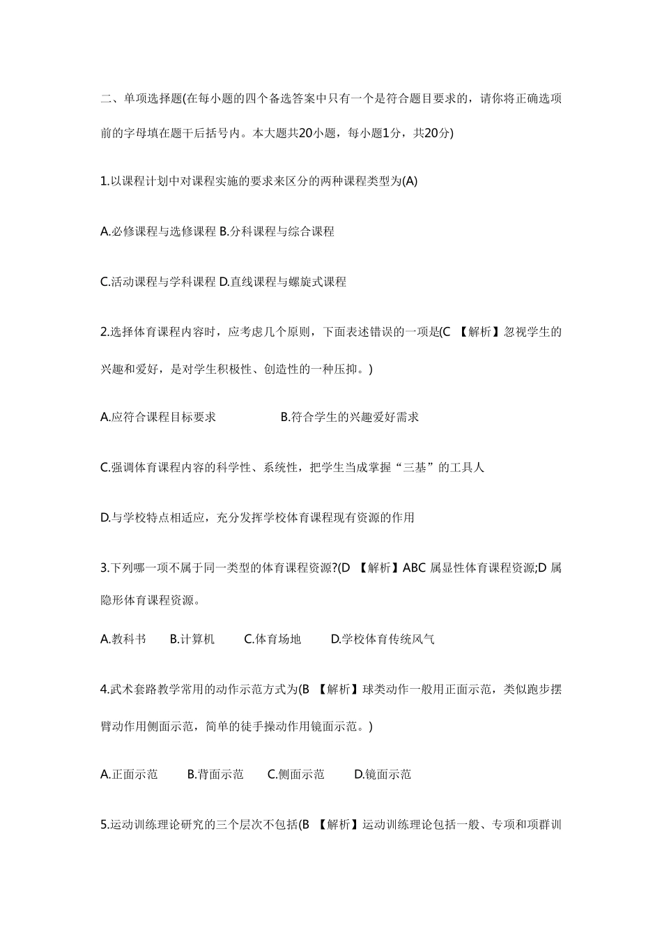 体育专业基础知识部分_第2页