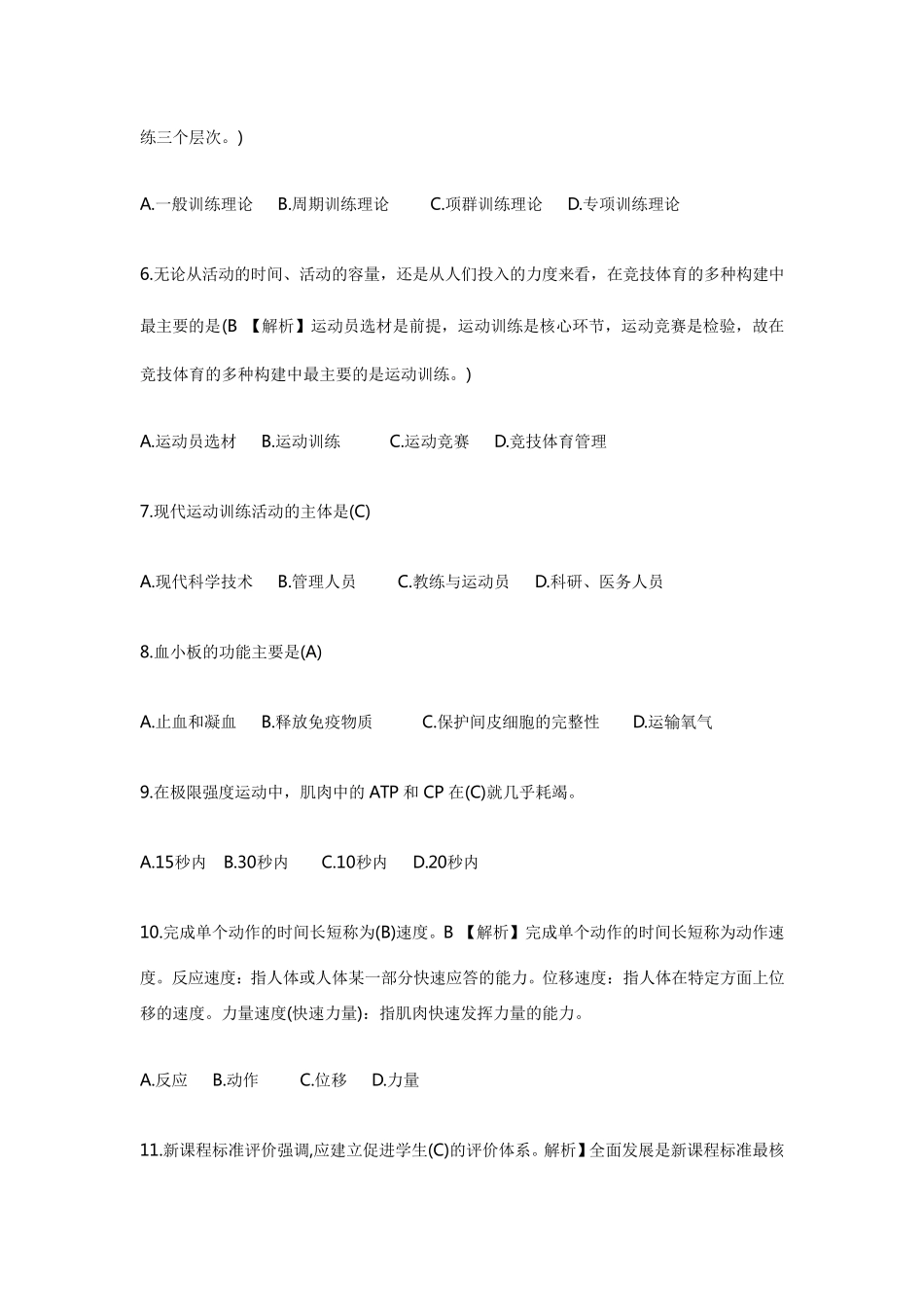 体育专业基础知识部分_第3页