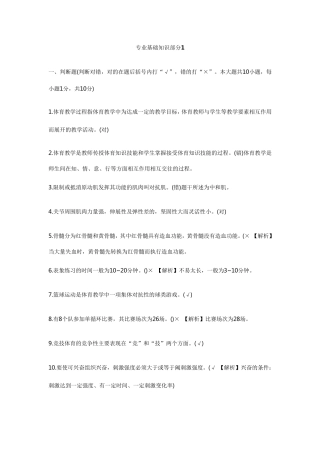 体育专业基础知识部分