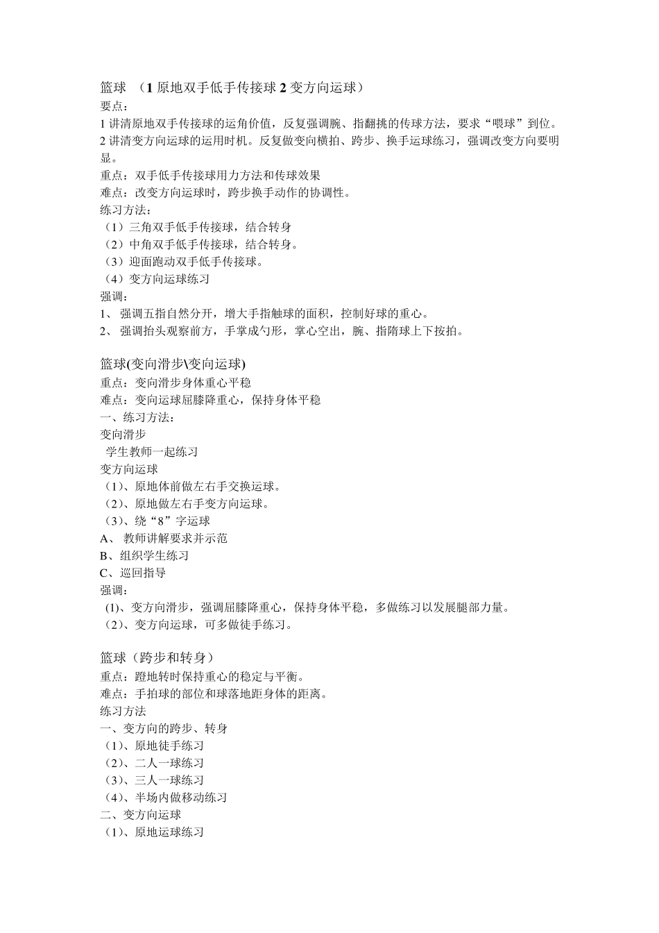 体育专业技术动作要领_第1页