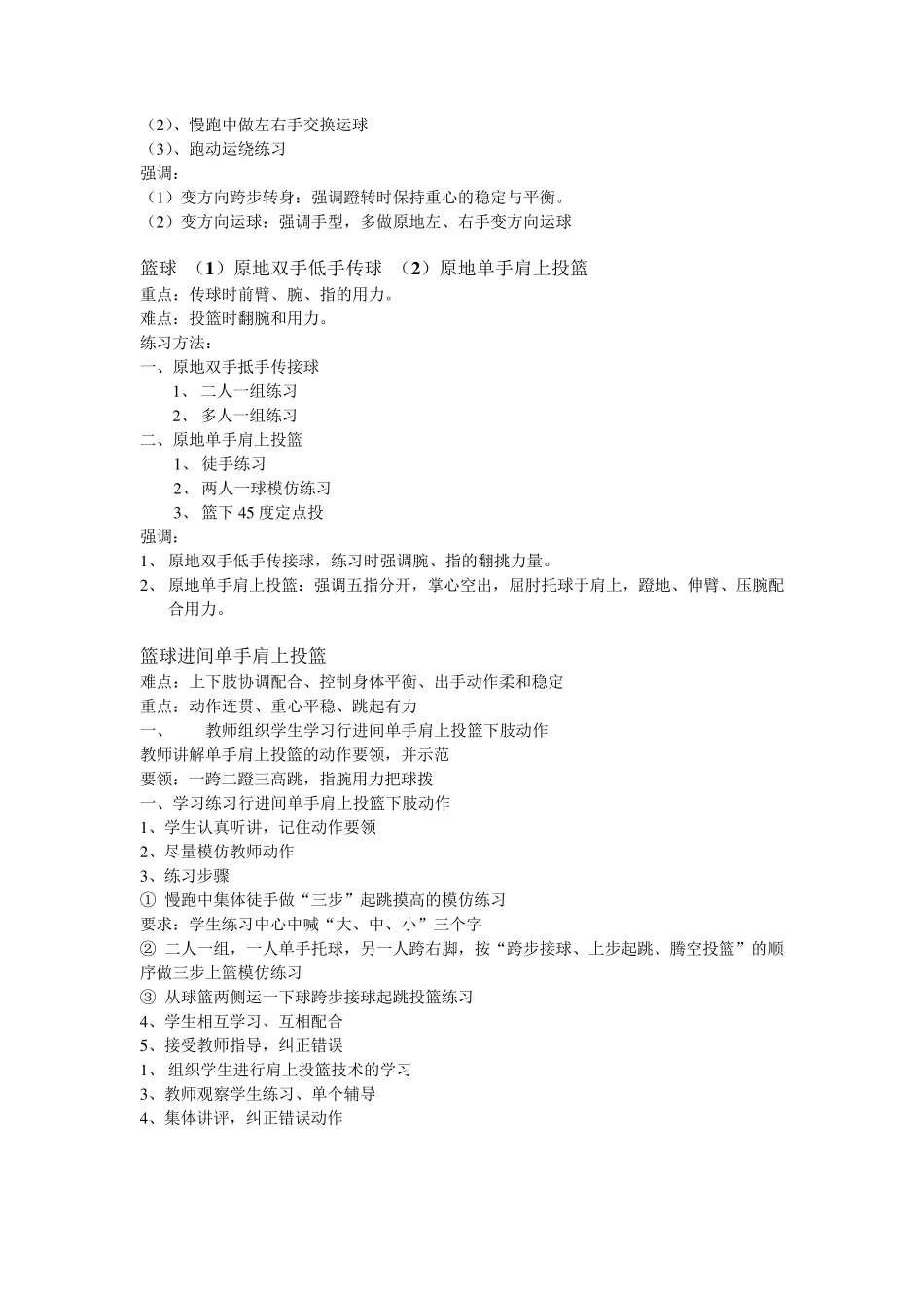 体育专业技术动作要领_第2页