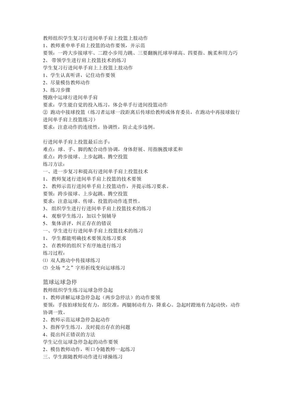 体育专业技术动作要领_第3页