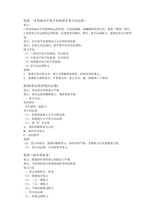 体育专业技术动作要领
